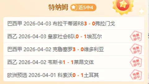 意甲前瞻：国米专家预测亚特兰大战胜负